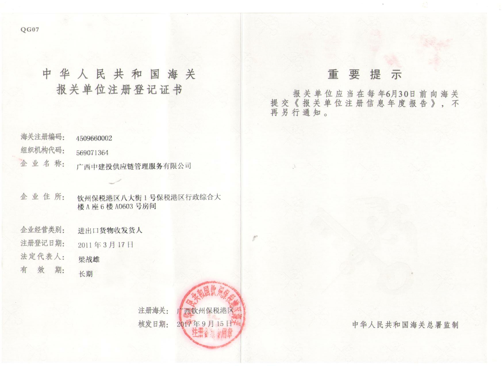 收发货人备案表1