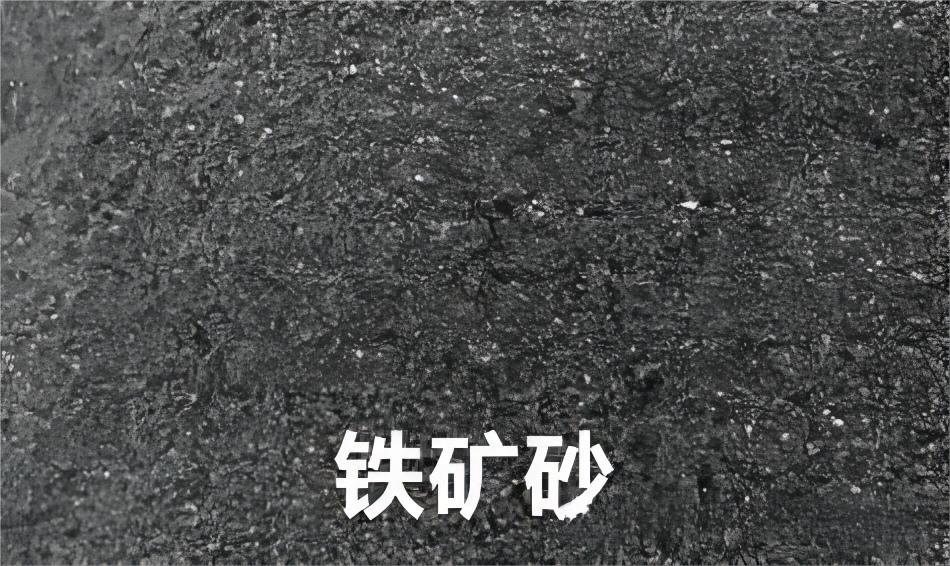 铁矿砂.webp.jpg